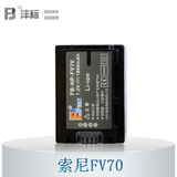 FB/沣标 NP-FV70 相机电池索尼CX180E CX700E兼容FV50 FV90 fv100