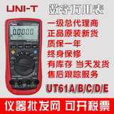 批发价 优利德UT61A/B/C/D/E高精度自动量程 数字万用表 正品保修
