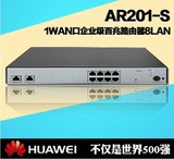 华为Huawei AR0M2011BA00 AR201-S 1WAN口企业级百兆路由器8LAN