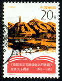 【长江集邮】中国编年信销邮票1992-5-1《延安讲话》★邮戳不同