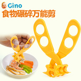 日本进口Gino婴幼儿辅食剪/食物剪研磨器/万用剪刀/宝宝辅食工具