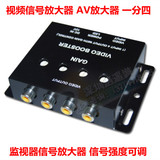 视频信号放大器12V一分四一出四视频分配器监控视频放大器