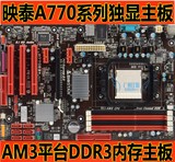 二手 映泰A770E3 主板 支持AM2+ Socket AM3+ CPU 纯DDR3代内存