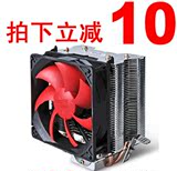 超频三 红海10静音版 HP-9219 升级版CPU散热器多平台风扇0.6正品