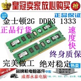 天天低价 金士顿2G DDR3 1333 二手台式机内存条 正品行货