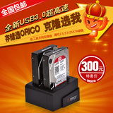 特价ORICO 6628US3 USB3.0双硬盘座硬盘拷贝机/8628US3-C升级