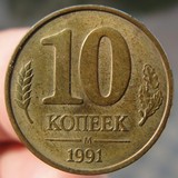 （衍蚨轩）前苏联 真品机制币 10戈比