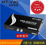 高清 VGA切换器 二进一出 2进1出 电脑vga视频显示器切换器 包邮