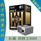 长城 四核王 BTX-500S 台式机电源 正品行货（工包）