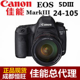 Canon/佳能EOS 5D Mark III套机 24-105mm镜头 5d3 24-105 正品