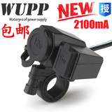 WUPP摩托车防水USB充电器点烟器座手机导航仪GPS车充供电改装