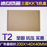 促销淘宝T2三层KK加硬飞机盒加长特硬订做定做包装盒纸箱纸盒搬家