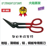 台湾原装  地毯、重型铁皮剪刀 大弯头多用途剪刀 薄铁皮剪刀