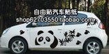 吉利熊猫汽车贴纸 北斗星大众POLO赛欧全车贴 熊猫拉花装饰卡通贴