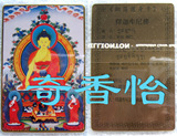 台湾铜箔卡 护身卡 小唐卡 佛画像 随身佛卡 释迦牟尼佛/过塑处理