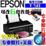 EPSON爱普生家用光盘机相片照片打印机T50/R270/R290+另色鬼连供