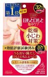 日本代购 KOSE高丝 眼膜 嘴角膜去除细纹 法令纹 32对 口唇集中