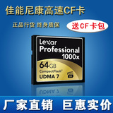 LEXAR雷克沙CF64G 1000XUDMA7 150M/s高速CF卡64G 佳能尼康相机卡