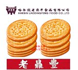 【东北特产】正宗老鼎丰 早餐饼干 香草饼干 传统糕点250克 零食