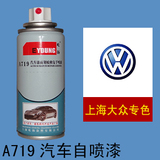 上海大众桑塔纳朗逸帕萨特polo汽车金属自喷漆漆面划痕修复补漆笔