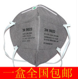 包邮3M9022折叠式防护口罩 KN90 头带式 防PM2.5 防雾霾 防尘50只