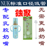 NUK奶瓶吸管 AP516吸管 专配NUK乳胶奶嘴 标准口径奶瓶 吸管