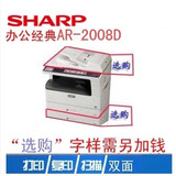 夏普2008D激光复印机一体机A3A4双面复印机/打印机彩色扫描 家用