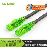 CE-LINK Cat6a 超六类网络连接线 6类跳线 千兆双绞网线 1至30米