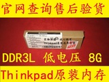 Thinkpad T450 T450P T450S DDR3L 8G低电压内存条 0B47381 原装