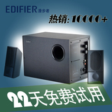 Edifier/漫步者 R201V多媒体音箱木质2.1台式电脑重低音炮音响