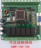 三菱PLC工控板 51单片机控制板 FX1N FX2N AD DA 16MR 可编程控制