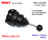 台湾雷力原装进口 30mm十字开关 RML-CS2011 双向自锁各1A