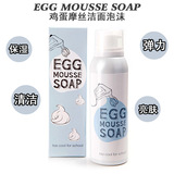 香港代购韩国摩丝洁面泡沫/鸡蛋洗面奶egg mousse soap张馨予推荐