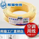 厂价直销 熊猫电线电缆 BV4平方铜芯线单芯铜线线缆 空调线 包邮