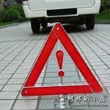 汽车用品 汽车应急工具反光型三角架警示牌停车牌出行必备