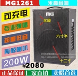 米高音响MG1261 卖唱街头音箱 大功率充电音箱200W 歌手专业音箱