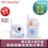 美芯婴儿监护器无线摄像头 宝宝监听哭声监控监视器对讲机OT240B