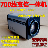 变倍一体机 SONY700线EFFIO 30倍快速聚焦 双滤光片一体化摄像机