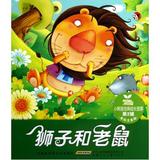 狮子和老鼠(美绘注音版)/小树苗经典成长故事 安韶 正版书籍 少儿