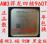 AMD 其他型号羿龙II X4 960T 黑盒版95W AM3四核cpu 秒965 955