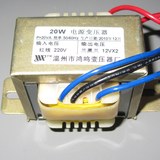 音响电源变压器20W/双组输出漫步者音箱变压器220V/12V-0V-12V
