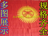 北京旗帜厂 世界各国 吉尔吉斯斯坦国旗3号192*128cm纳米防水防晒
