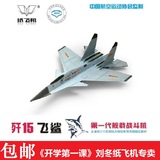 【2本包邮满就送】飞鲨纸飞机歼-15飞鲨舰载战斗机仿真纸折航模型