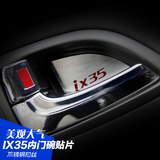 现代新IX35不锈钢金属内门贴片 IX35改装内拉手装饰贴 内门碗贴片