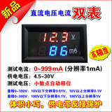 DC0-999mA电压表电流表双表 高精度数显二合一表 直流数字毫安表