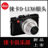 Leica/徕卡 D-LUX5 dlux6数码相机 徕卡D6 银黑色限量版 正品现货