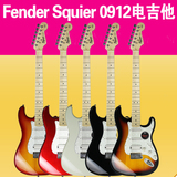 Fender芬达 Squier 0912 正品芬德 初学者新手入门进阶电吉他包邮