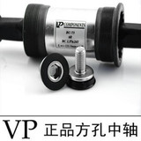 VP-BC73方孔培林中轴/轴承中轴/自行车中轴/配防水螺丝五通68mm