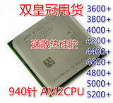 940针/双核/CPU/3600+3800+  4200+  5000+5200+AMD其他型号/AM2