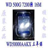 WD/西部数据 WD5000AAKX 500G 台式机 三年保